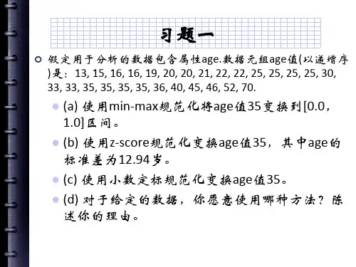 数据仓库与数据挖掘习题课6.3
