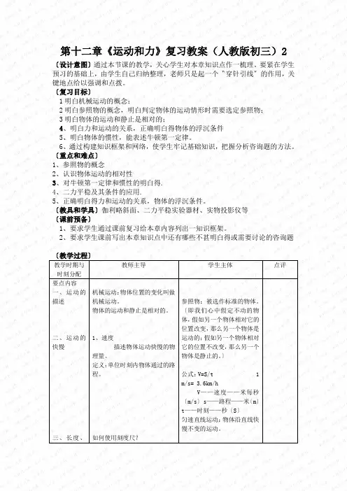 第十二章《运动和力》复习教案(人教版初三)2