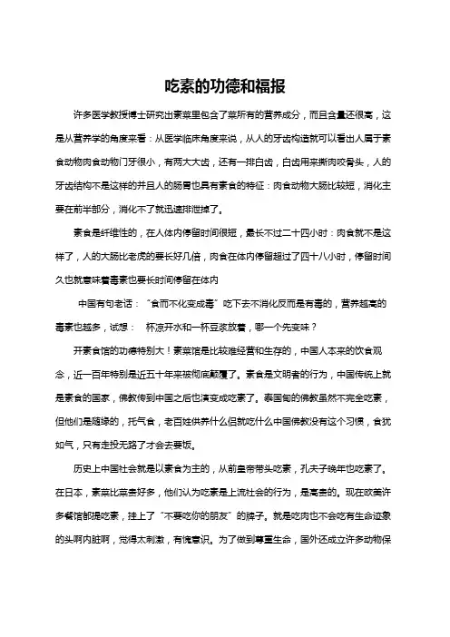 吃素的功德与福报