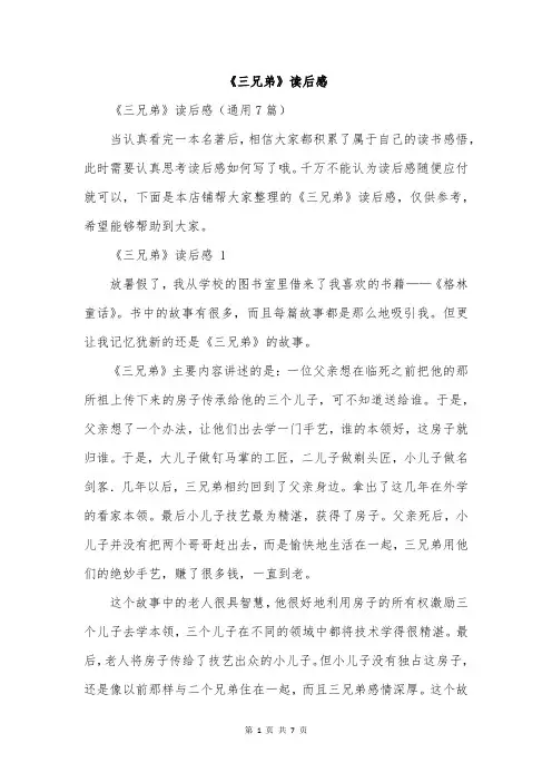 《三兄弟》读后感
