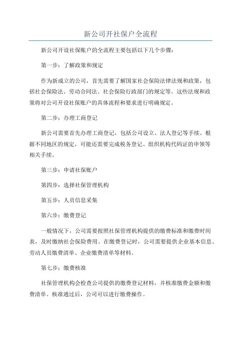新公司开社保户全流程