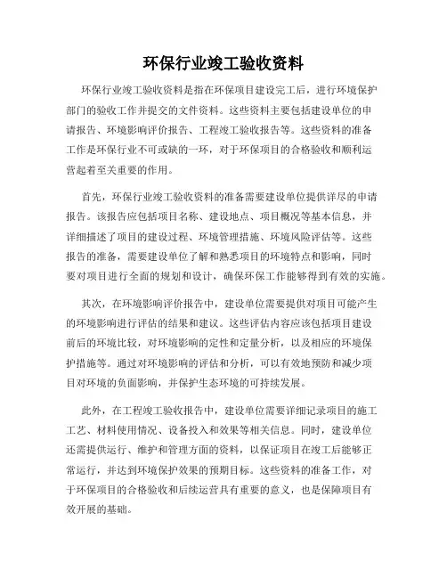 环保行业竣工验收资料