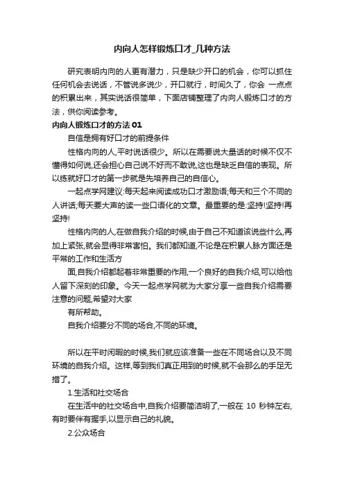 内向人怎样锻炼口才_几种方法