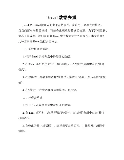 Excel数据去重