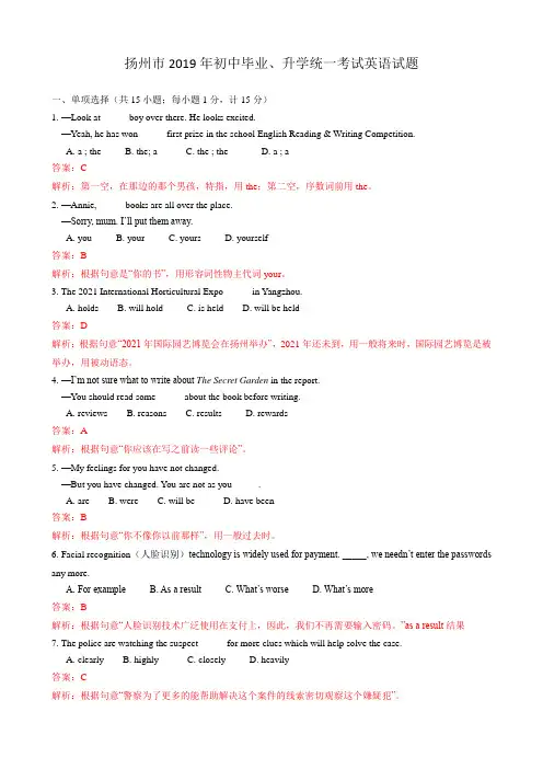 [推荐]2019年江苏省扬州市英语中考试题(含答案)