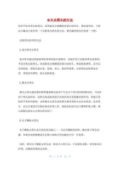 永久去黑头的方法