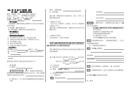 高二3化学醛和酮的化学性质教学案