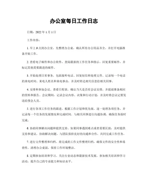 办公室每日工作日志