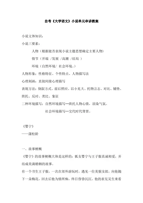 自考《大学语文》小说单元串讲教案
