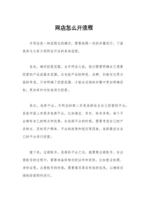 网店怎么开流程