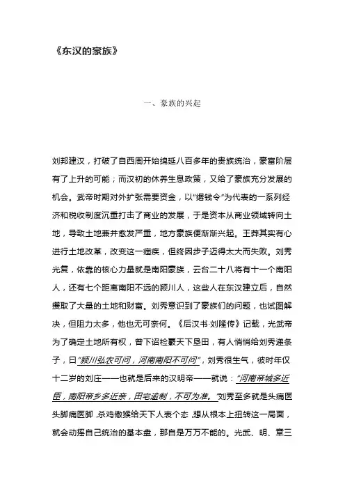 东汉的豪族读书笔记读书摘录读书感想