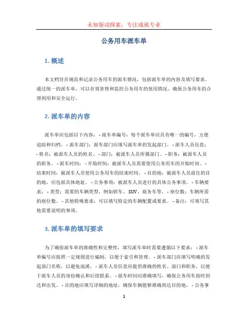 公务用车派车单