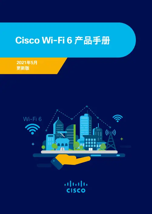 思科 Cisco Wi-Fi 6 产品手册