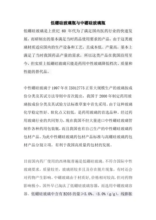 低硼硅玻璃瓶与中硼硅玻璃瓶