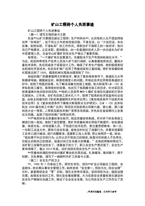 矿山工程师个人先进事迹