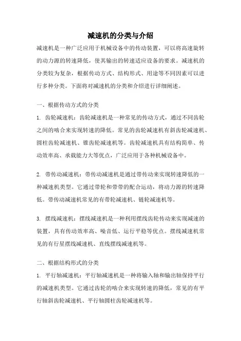 减速机的分类与介绍