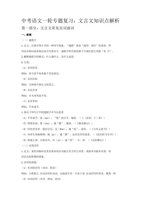 文言文知识点解析 中考语文一轮复习