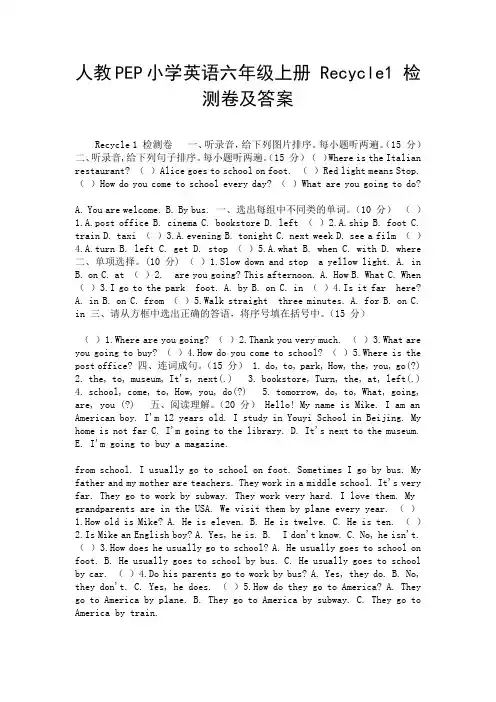 人教PEP小学英语六年级上册 Recycle1 检测卷及答案.doc