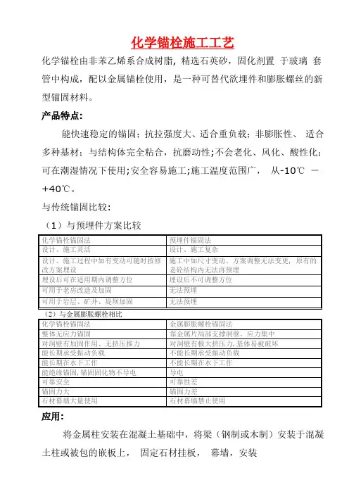化学锚栓施工工艺