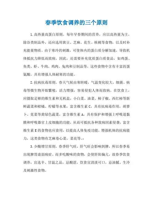 春季饮食调养的三个原则