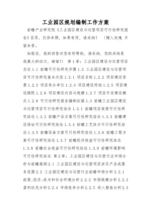 工业园区规划编制工作方案