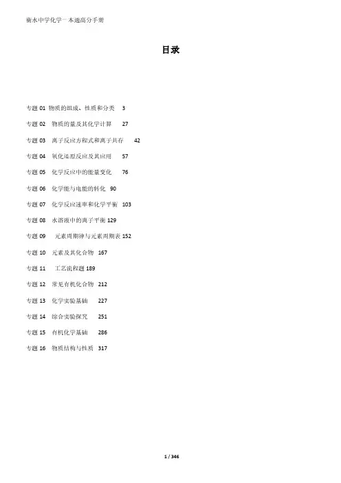 2023化学衡水中学一本通