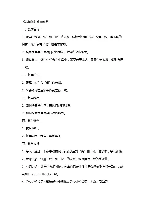 《说和做》教案教学