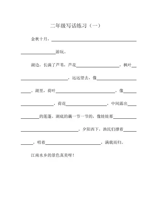 二年级写话练习