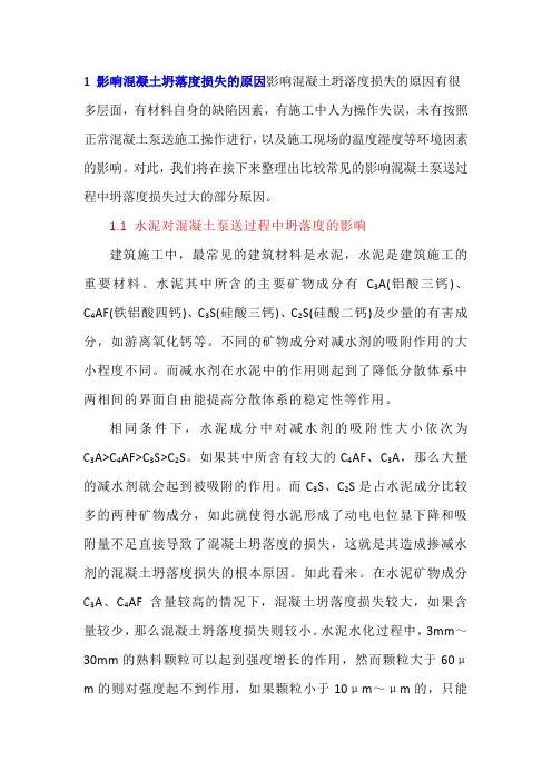 混凝土泵损大的原因分析及解决方案