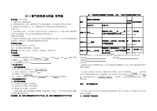 《氧气的性质和用途》导学案