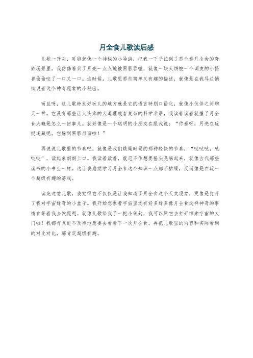 月全食儿歌读后感