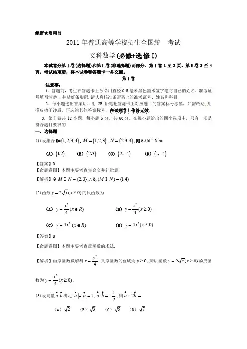 2011年高考全国数学试卷(新课标)-文科(含详解答案)