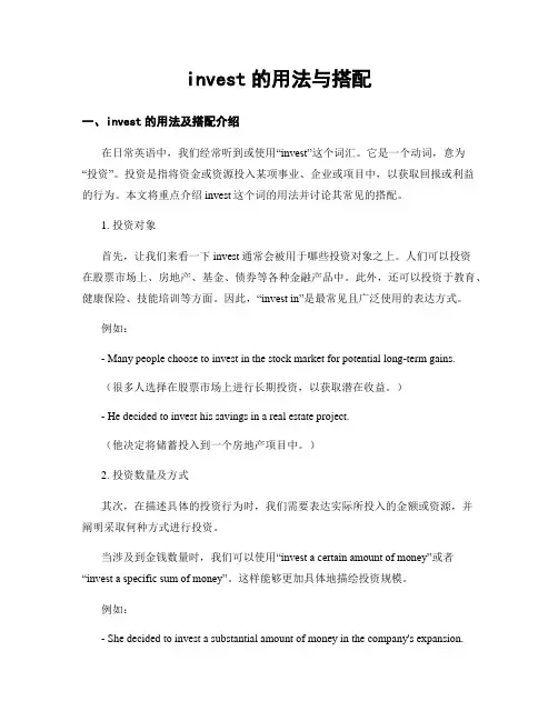 invest的用法与搭配 (2)