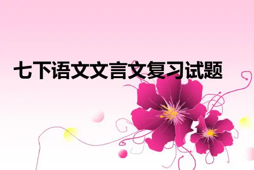 伤仲永练习题及答案