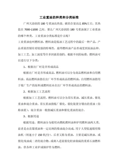 工业重油的种类和分类标准