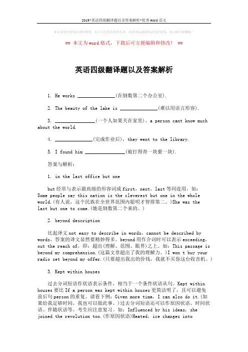 2019-英语四级翻译题以及答案解析-优秀word范文 (2页)