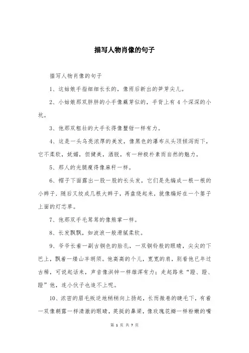 描写人物肖像的句子