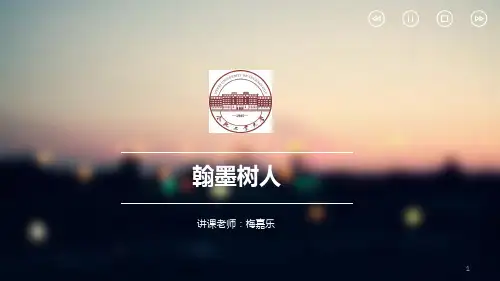 硬笔书法ppt课件