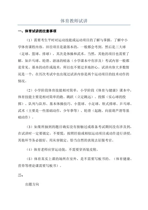 体育教师试讲