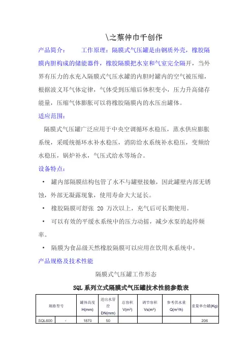 隔膜式气压罐参数