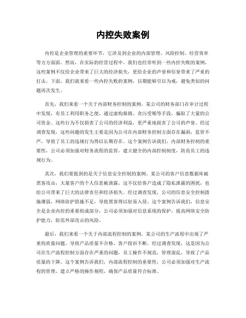 内控失败案例