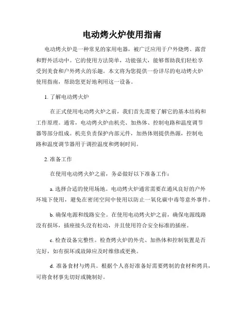 电动烤火炉使用指南