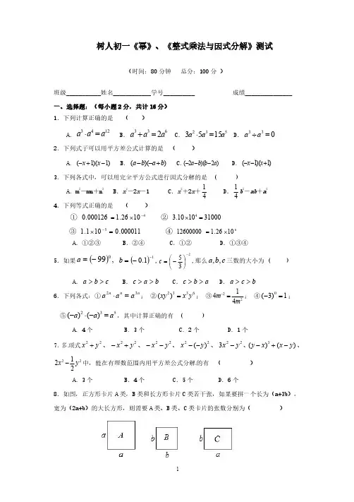 2019-2020扬州市树人中学七年级下册第一次月考数学【试卷+答案】