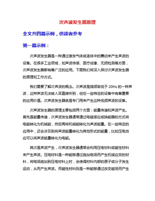 次声波发生器原理