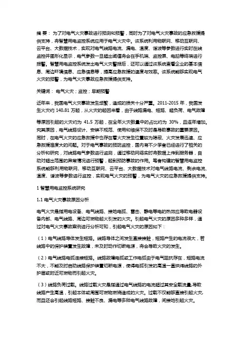 焦作智慧岛分析智慧用电监控系统在电气火灾中的应用