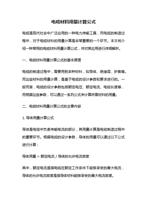 电缆材料用量计算公式