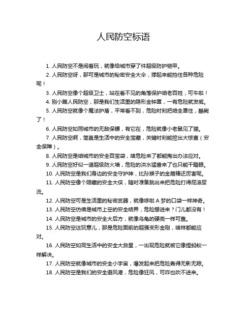 人民防空标语