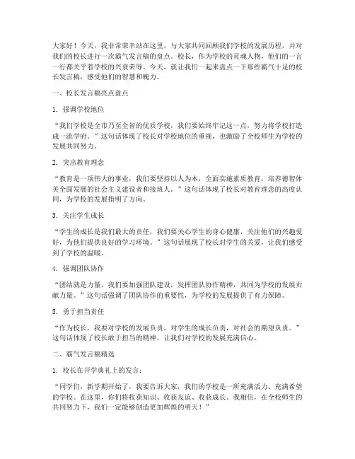 盘点校长霸气发言稿范文