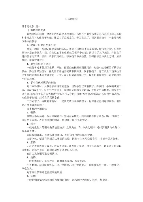 日本的礼仪