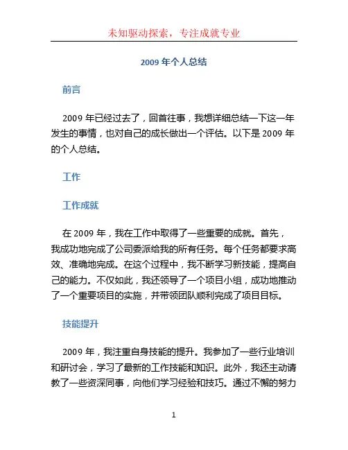2009年个人总结 (2)